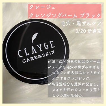 クレンジングバーム ブラック/CLAYGE/クレンジングバームを使ったクチコミ（2枚目）