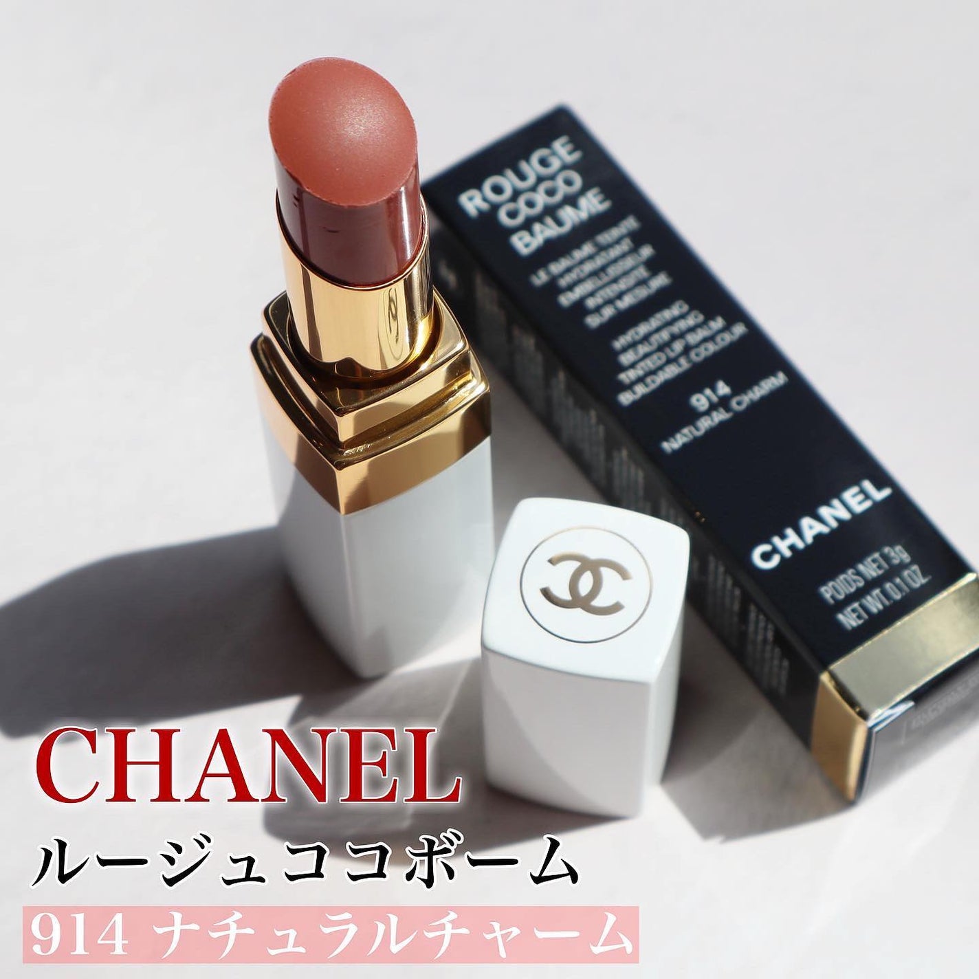 シャネル ルージュ ココ ボーム/CHANEL/口紅を使ったクチコミ(3枚目)