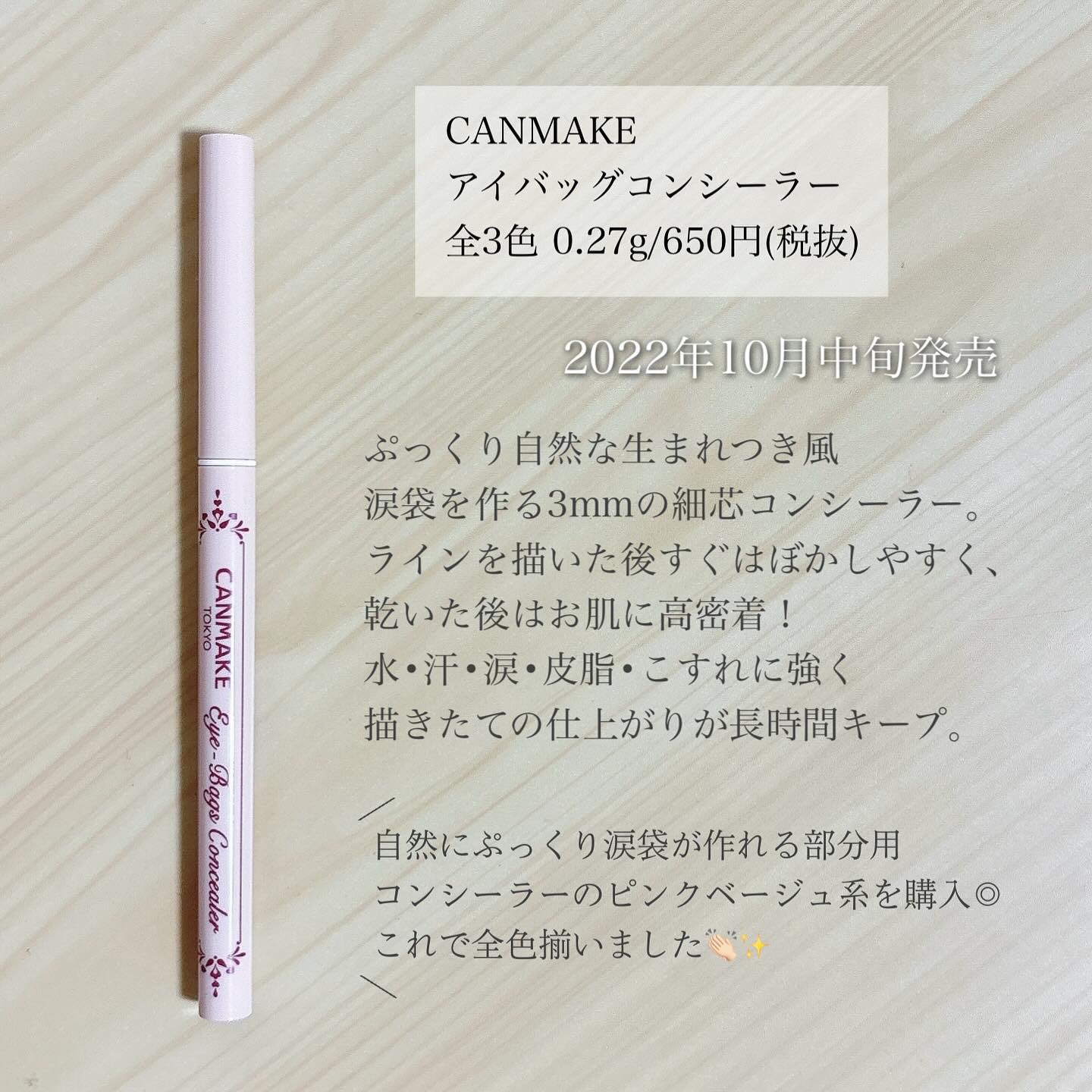 アイバッグコンシーラー/キャンメイク/ペンシルコンシーラーを使ったクチコミ（2枚目）