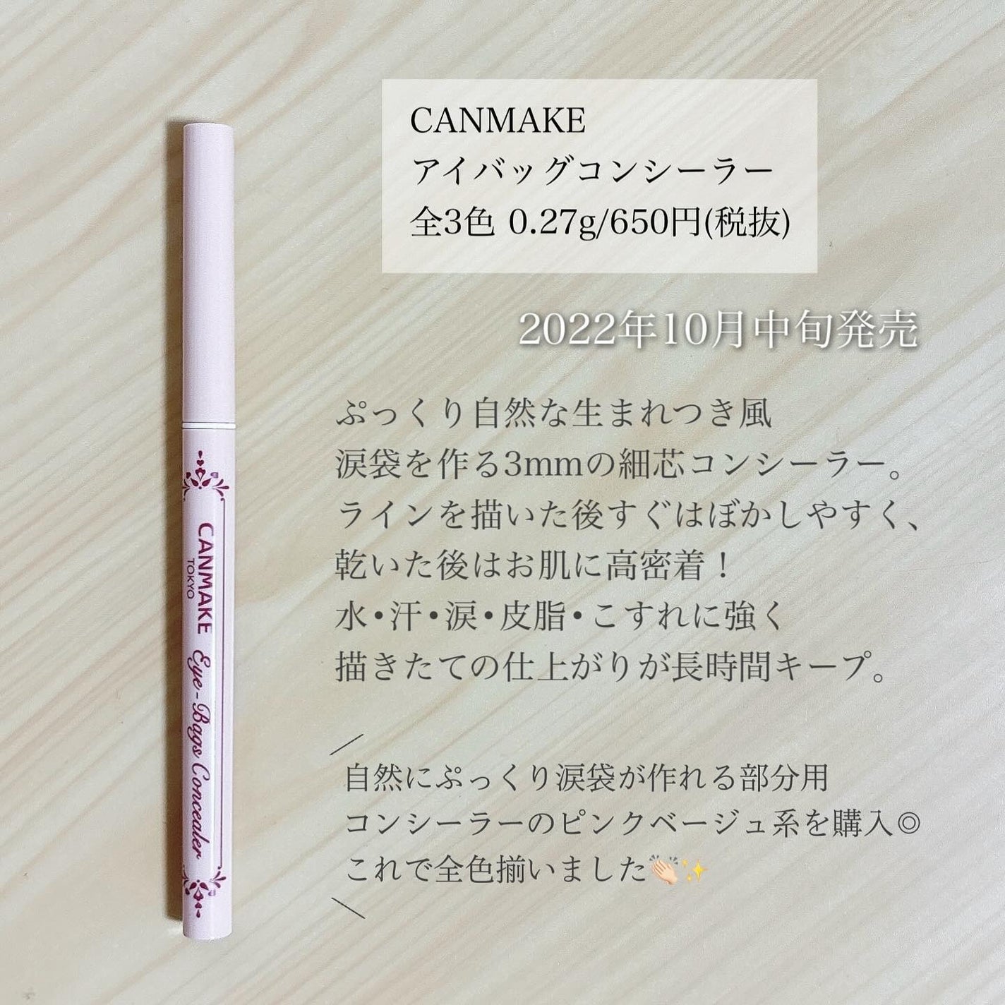 アイバッグコンシーラー/キャンメイク/ペンシルコンシーラーを使ったクチコミ(2枚目)