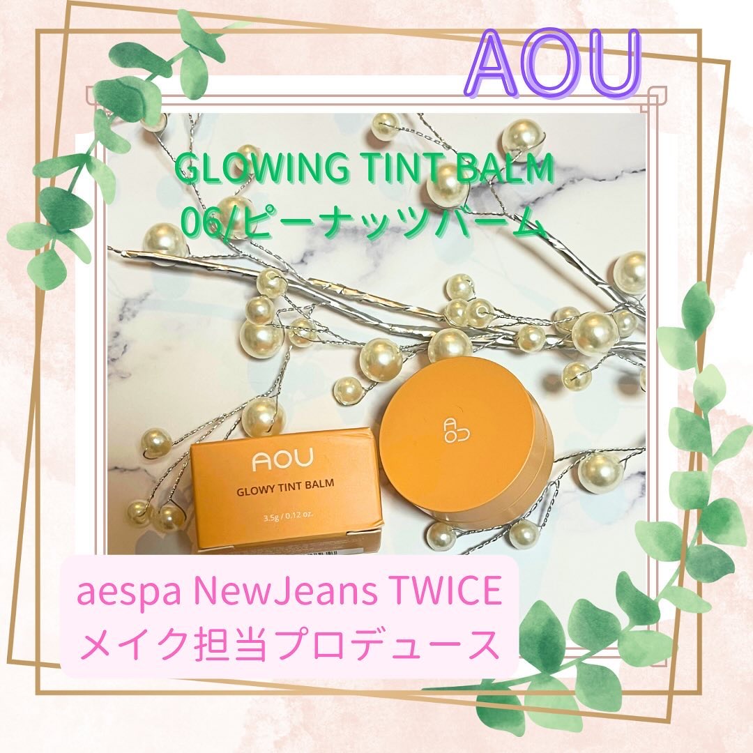 GLOWY TINT BALM/AOU/リップグロスを使ったクチコミ（1枚目）