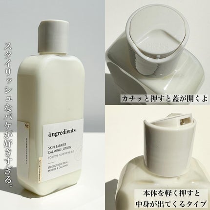 Skin Barrier Calming Lotion/Ongredients/乳液を使ったクチコミ(3枚目)