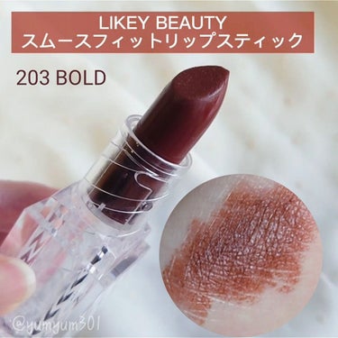 スムースフィットリップスティック/LiKEY BEAUTY/口紅を使ったクチコミ（1枚目）