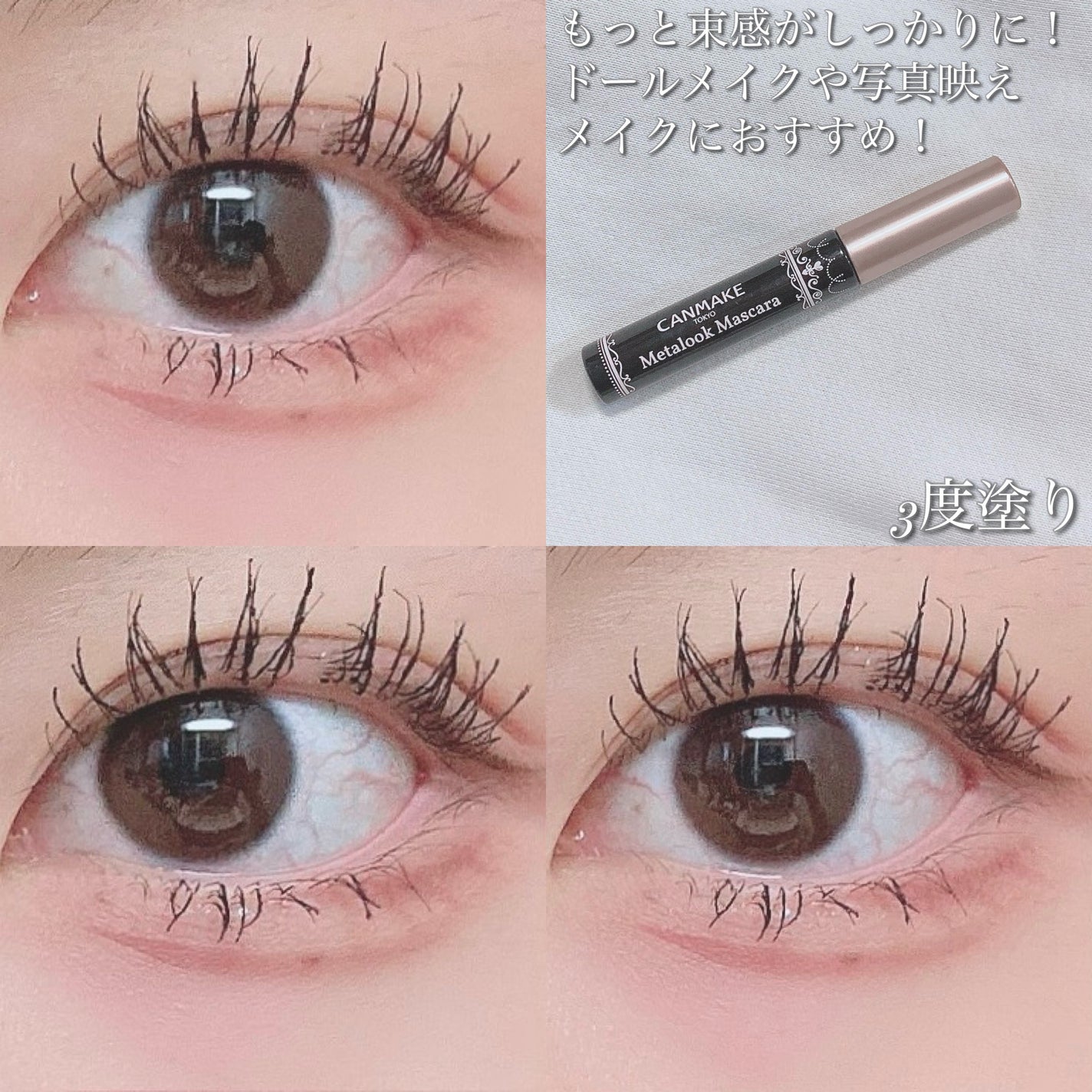 メタルックマスカラ/キャンメイク/マスカラを使ったクチコミ(8枚目)