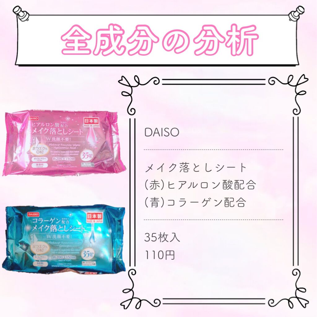 コラーゲン配合メイク落としシート/DAISO/クレンジングシートを使ったクチコミ(1枚目)