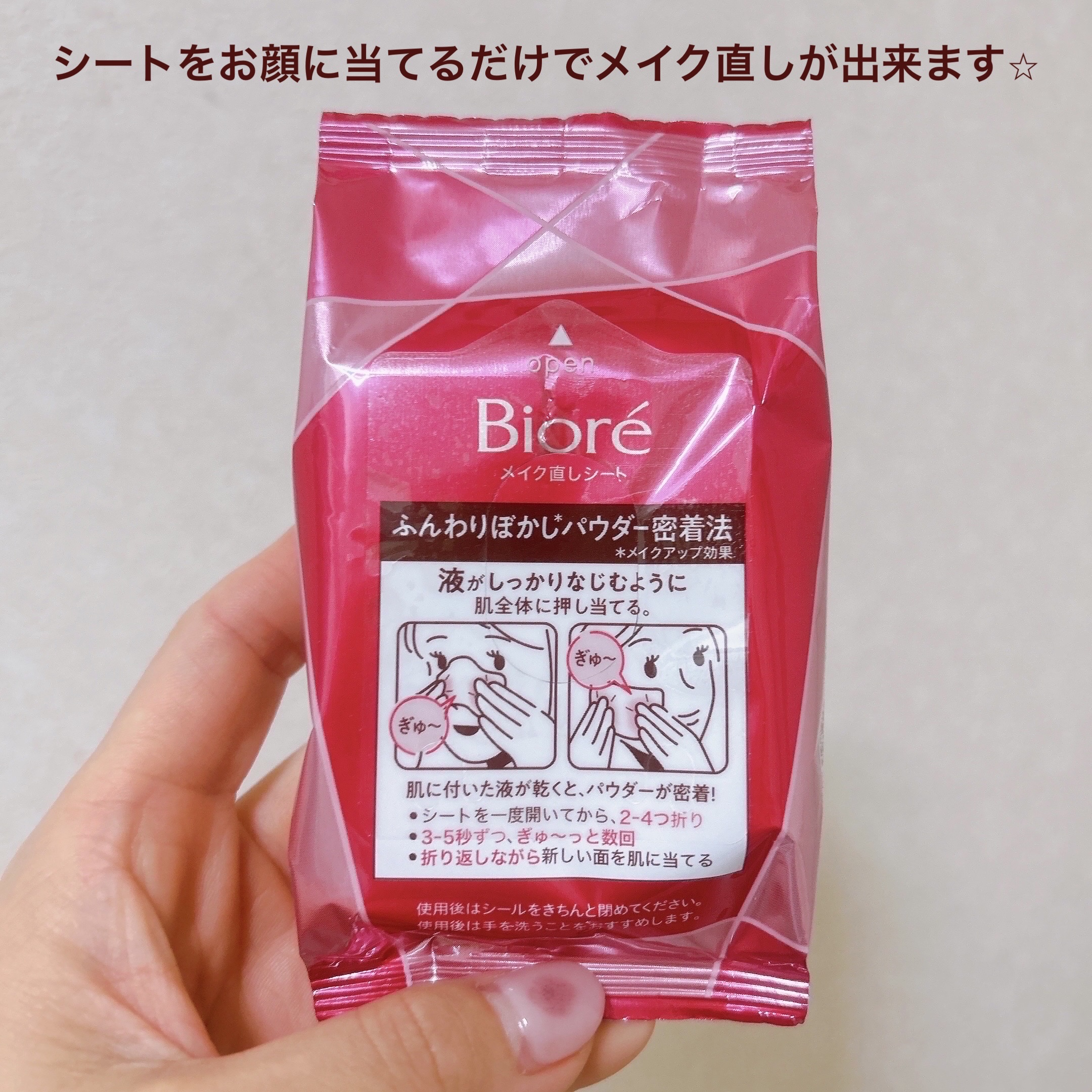 ビオレ メイク直しシート/ビオレ/フェイスシートを使ったクチコミ（3枚目）
