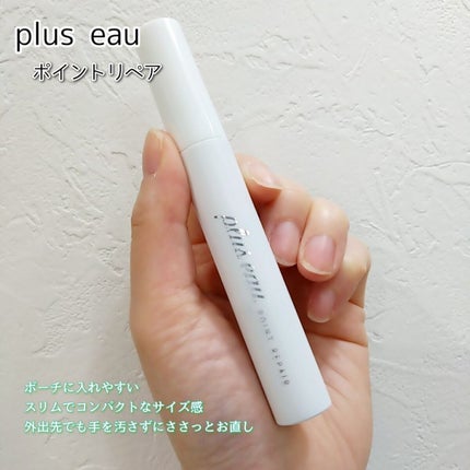 ポイントリペア/plus eau/ヘアジェルを使ったクチコミ(4枚目)