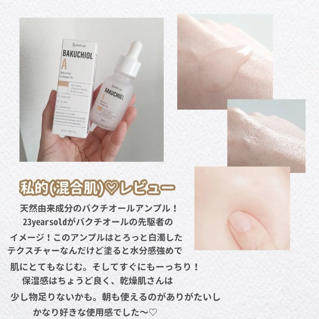 バクチオールAアンプル/23years old/美容液を使ったクチコミ(5枚目)