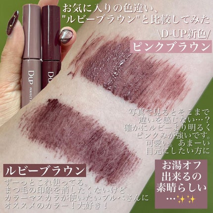 パーフェクトエクステンション マスカラ for カール/D-UP/マスカラを使ったクチコミ(4枚目)