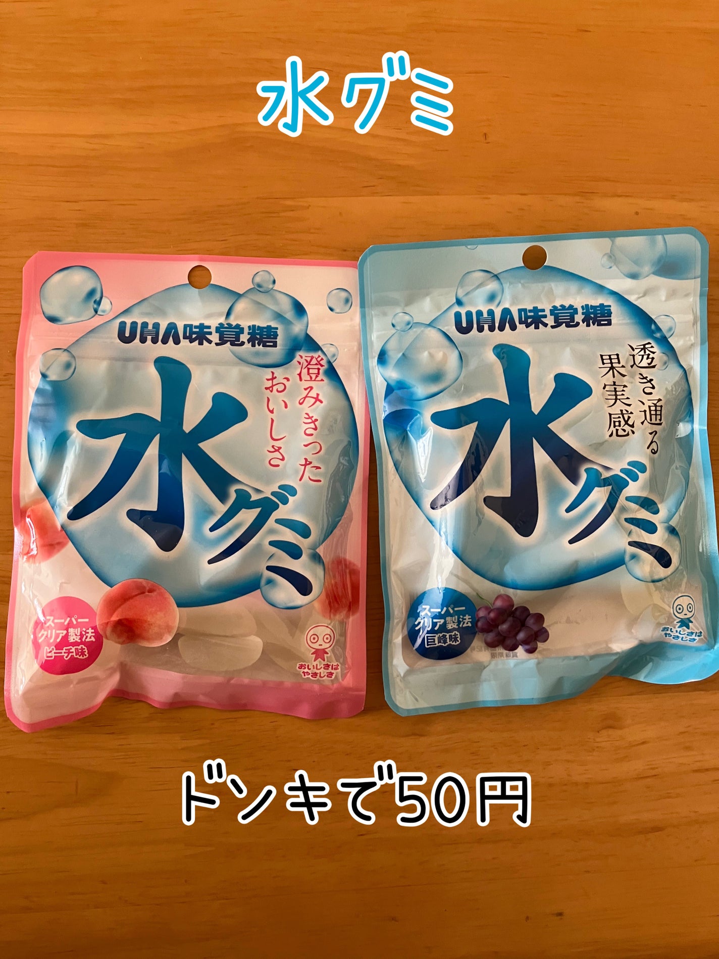 水グミ/UHA味覚糖/食品を使ったクチコミ(1枚目)