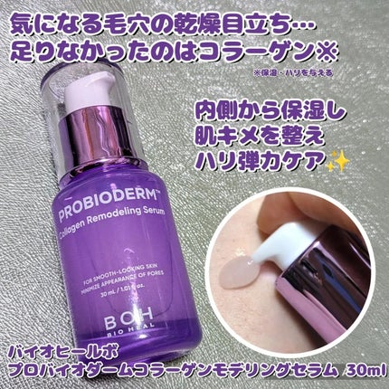 バイオヒールボ プロバイオダーム 3Dリフティングクリーム/BIOHEAL BOH/フェイスクリームを使ったクチコミ(2枚目)