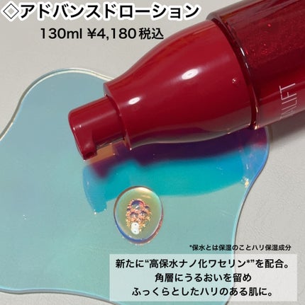 アスタリフト アドバンスドローションのクチコミ「進化した アスタリフト のローション&クリーム
肌全層ハリケアでふっくらハリツヤ肌に┈♡゙
.....」(3枚目)