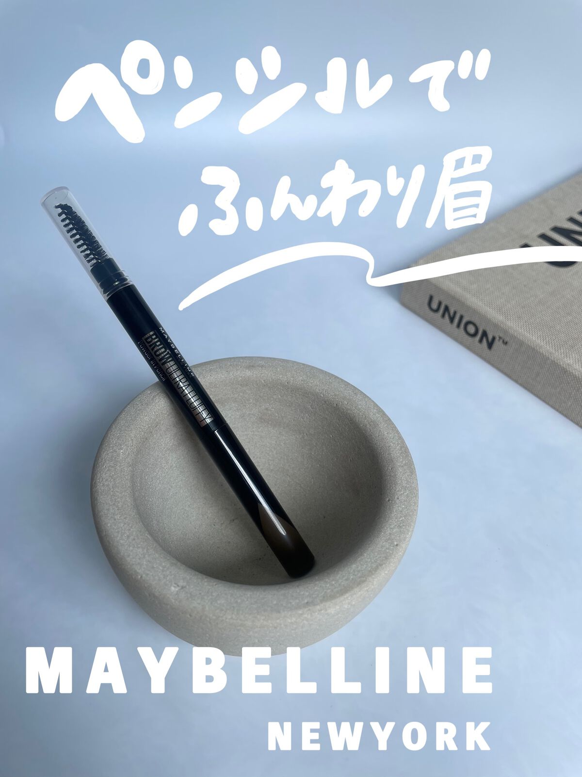 ファッションブロウ パウダーインペンシル N/MAYBELLINE NEW YORK/アイブロウペンシルを使ったクチコミ（1枚目）