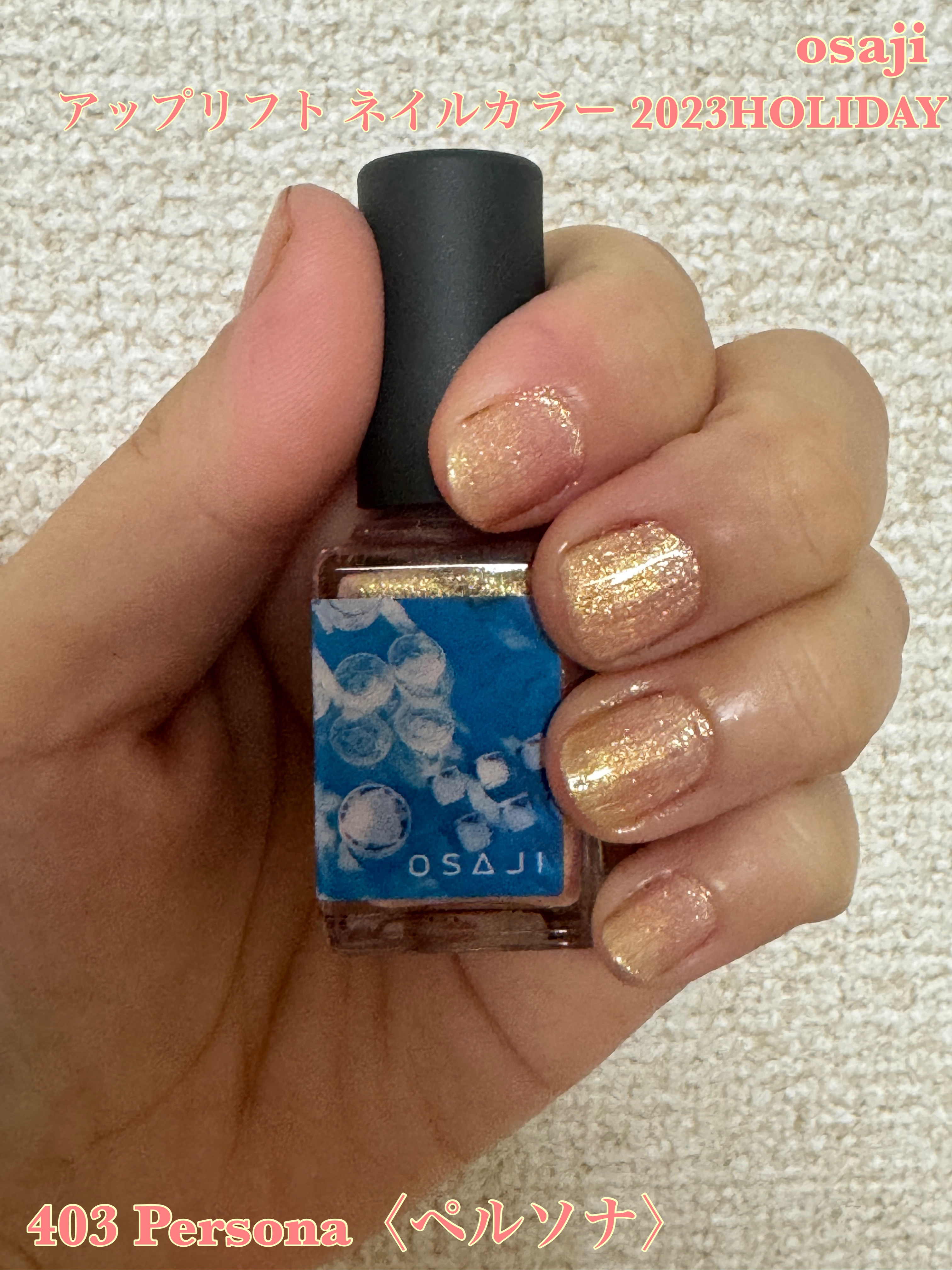 オサジ アップリフト ネイルカラー 403 Persona〈ペルソナ〉/OSAJI/マニキュアを使ったクチコミ（1枚目）