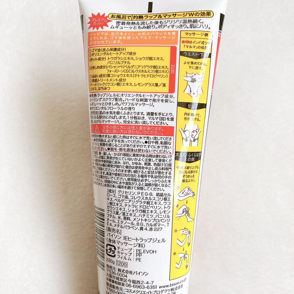 ヒートラップジェル/インドエステ/ボディスクラブを使ったクチコミ（2枚目）