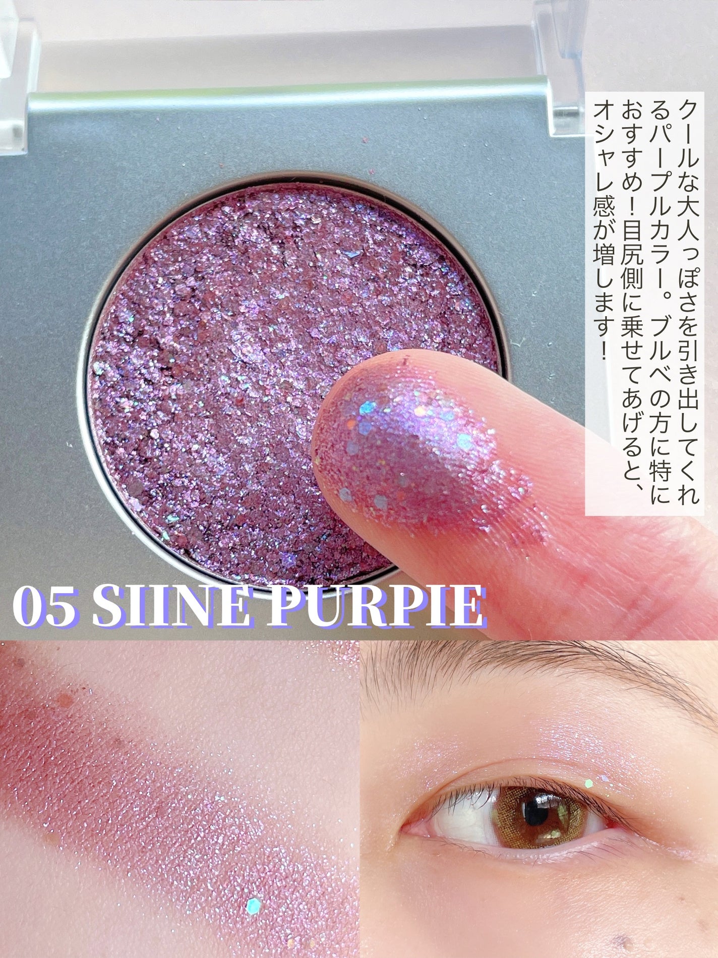 グリッター ビーム ピグメント/Witch's Pouch/グリッターを使ったクチコミ(5枚目)