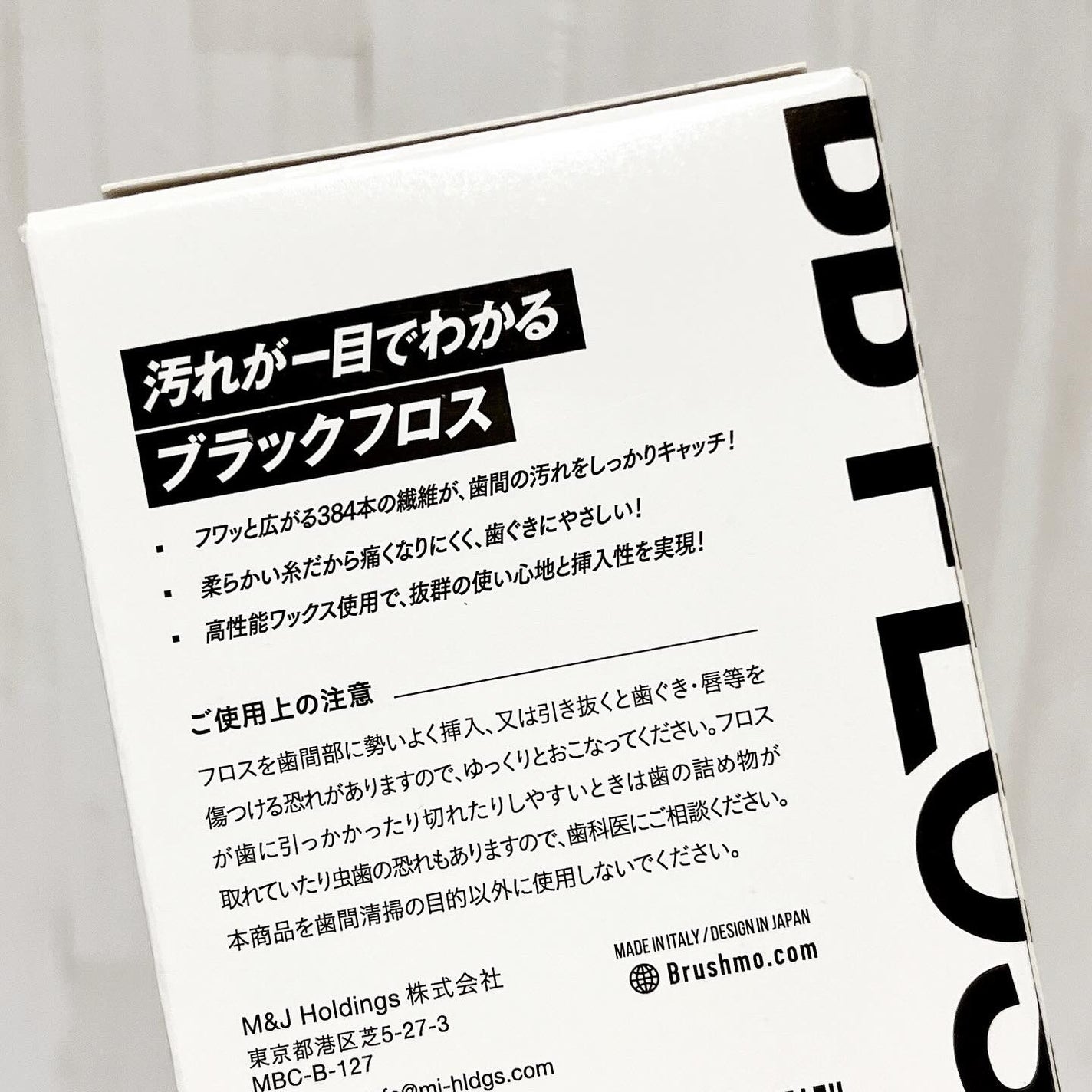 BBフロス ブラック デンタルフロス/ブラシモ/デンタルフロス・歯間ブラシを使ったクチコミ(4枚目)