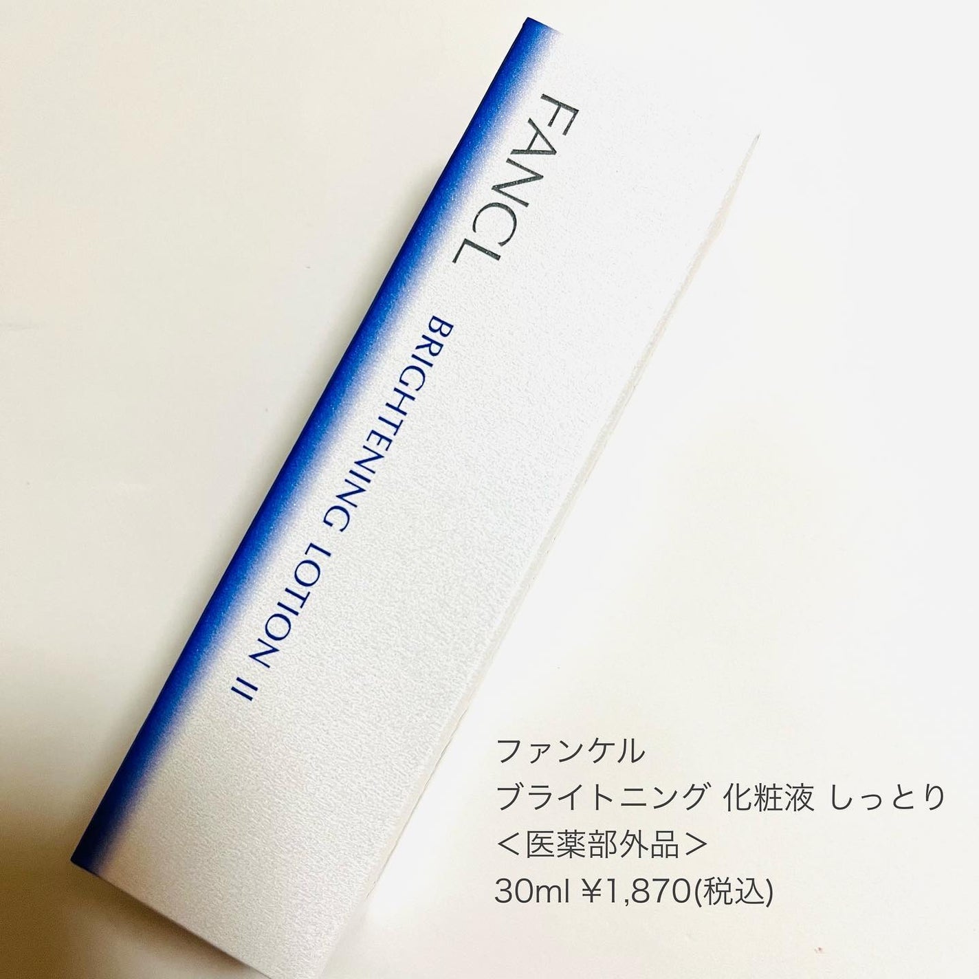 ブライトニング 化粧液 II しっとり<医薬部外品>/ファンケル/化粧水を使ったクチコミ(6枚目)