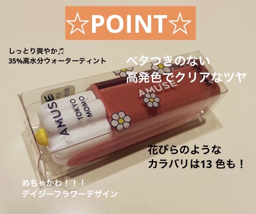 デューティント/AMUSE/リップティントを使ったクチコミ（3枚目）