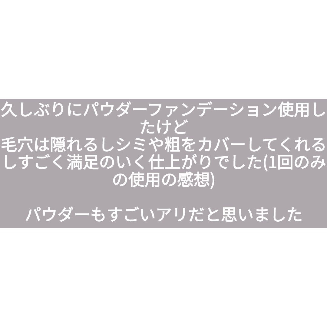 薬用 スキンケアファンデーション（パウダリー） オークル10/d プログラム/パウダーファンデーションを使ったクチコミ（2枚目）