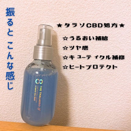 ユー CBD&デュアルレイヤー ハイブリッド オイルミスト/エイトザタラソ/ヘアミストを使ったクチコミ(3枚目)