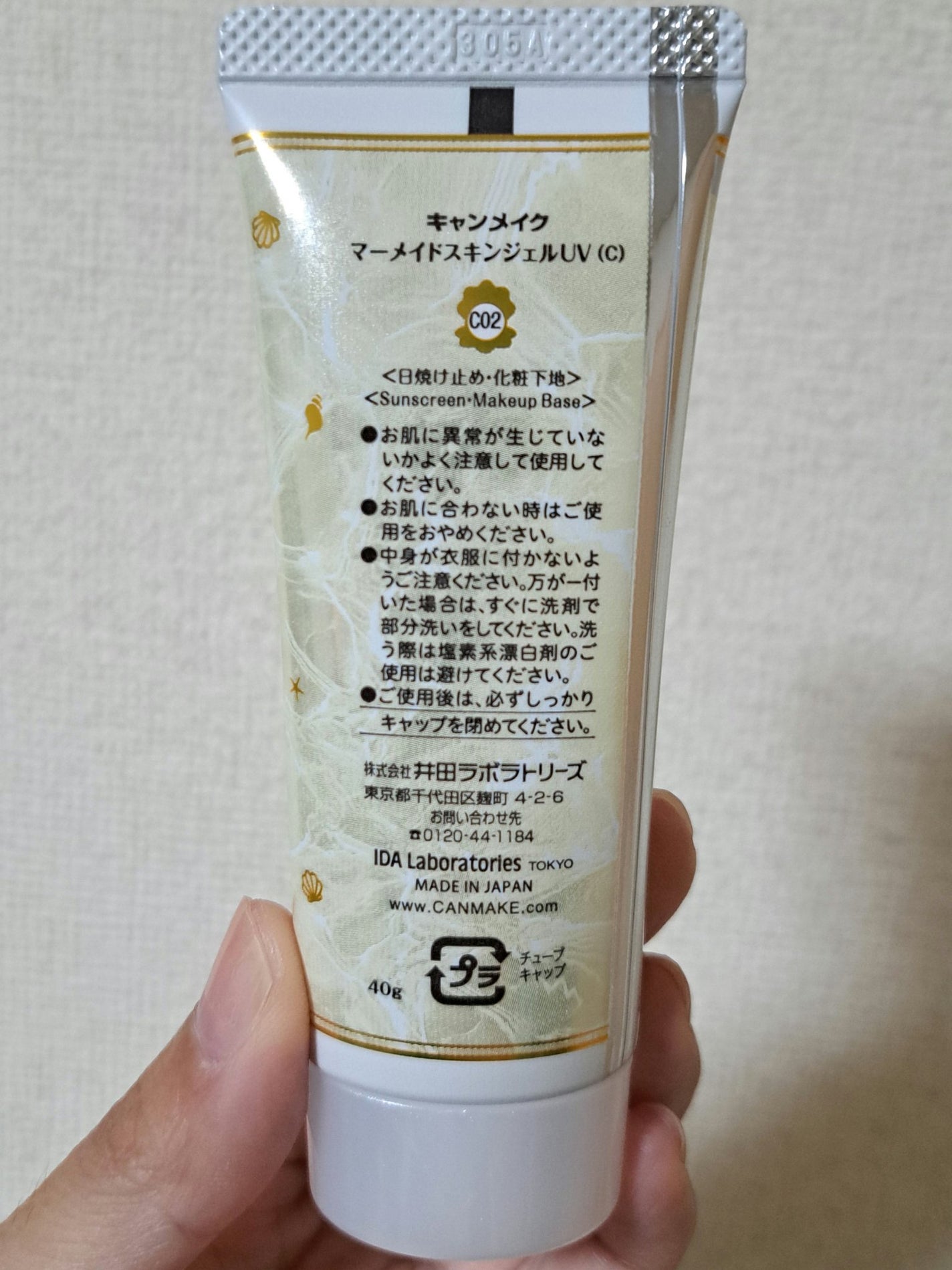 マーメイドスキンジェルUV/キャンメイク/日焼け止めジェルを使ったクチコミ(5枚目)