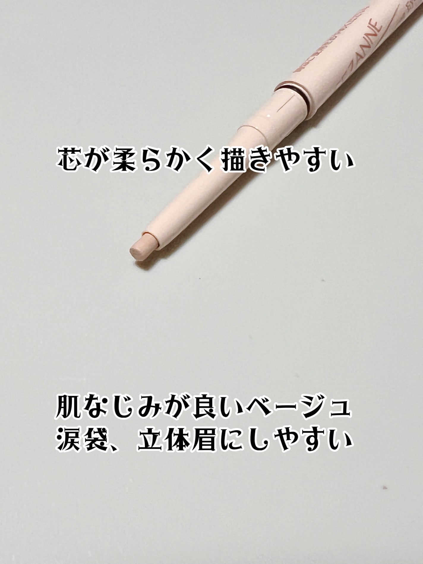 描くアイゾーンコンシーラー/CEZANNE/ペンシルコンシーラーを使ったクチコミ(3枚目)