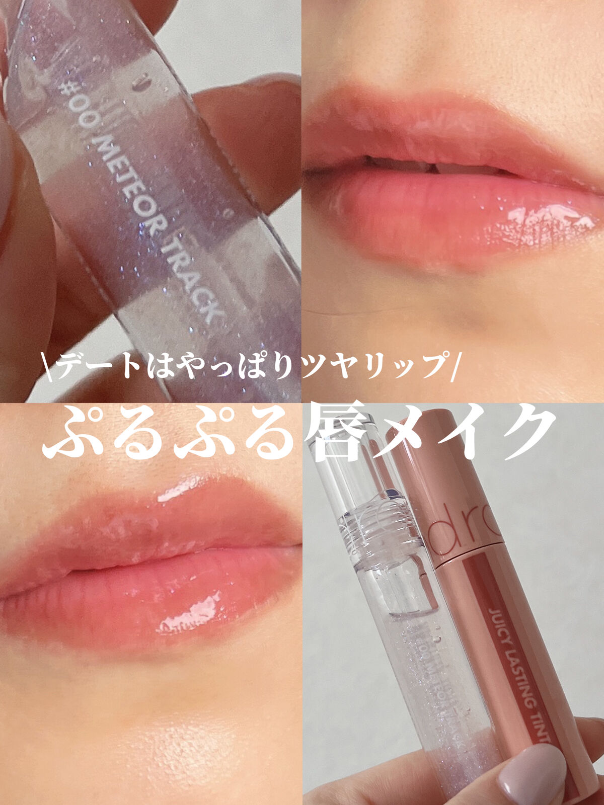 ジューシーラスティングティント/rom&nd/リップティントを使ったクチコミ（1枚目）