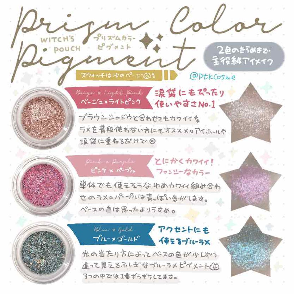プリズムカラーピグメント/Witch's Pouch/単色アイシャドウを使ったクチコミ（1枚目）
