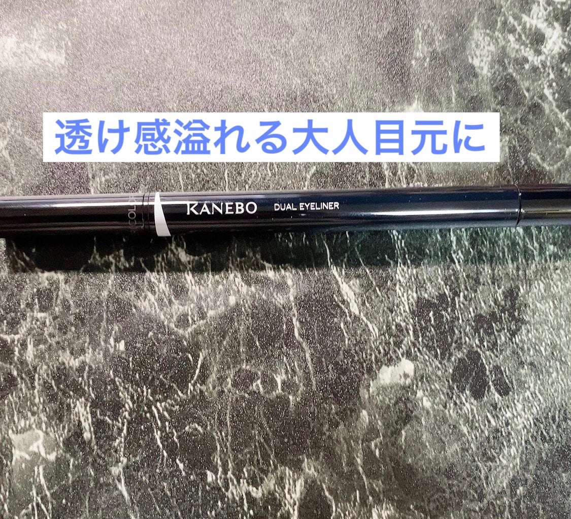 カネボウ デュアルアイライナー(カラー)/KANEBO/リキッドアイライナーを使ったクチコミ(1枚目)