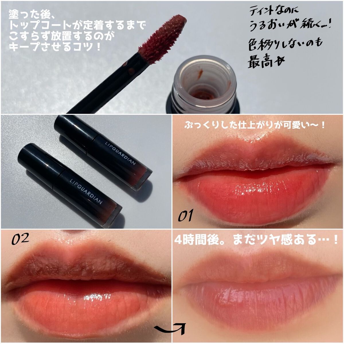 グロウラッピングティント/LIPGUARDIAN/リップティントを使ったクチコミ(3枚目)