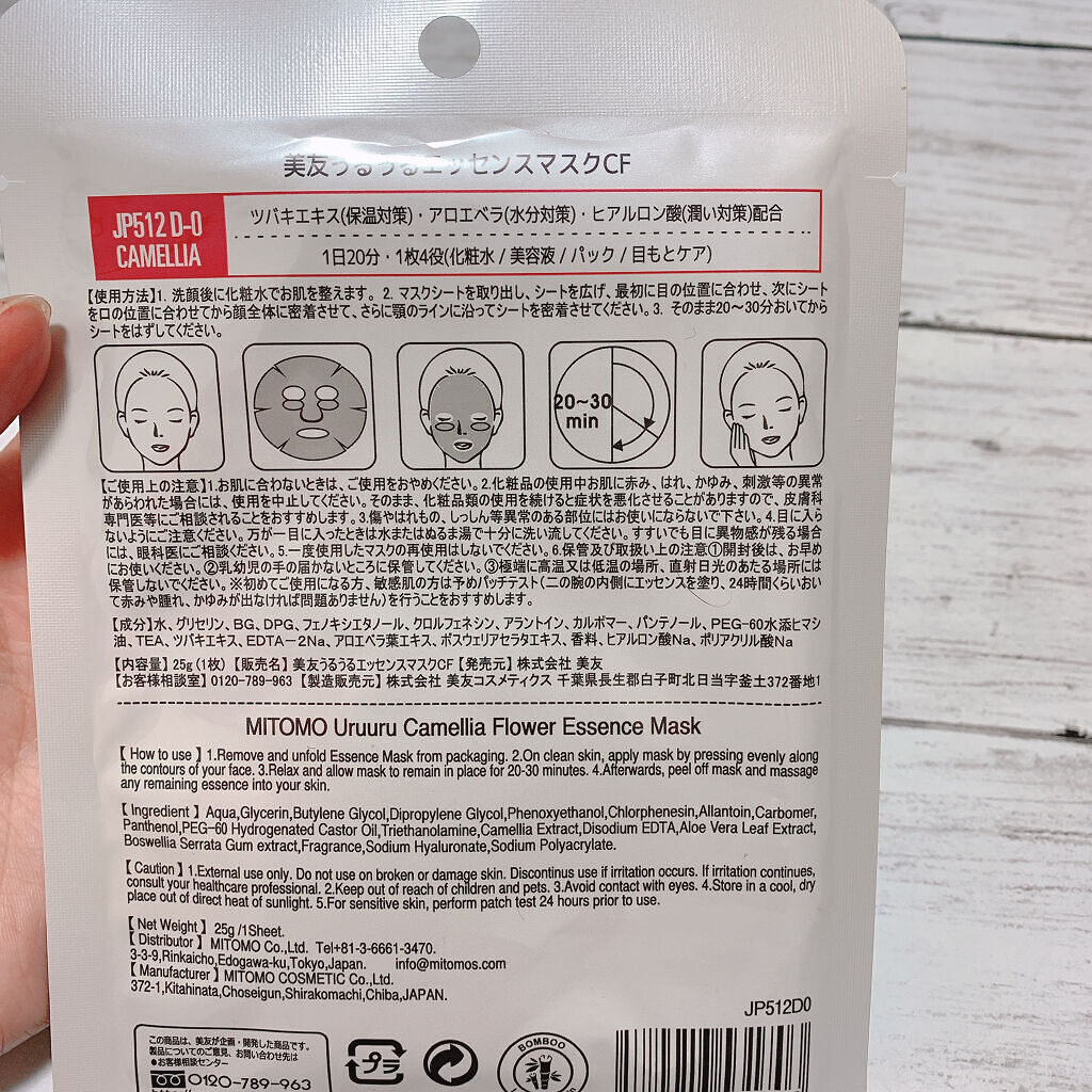 椿うるうるエッセンスマスク/MITOMO/シートマスク・パックを使ったクチコミ（2枚目）