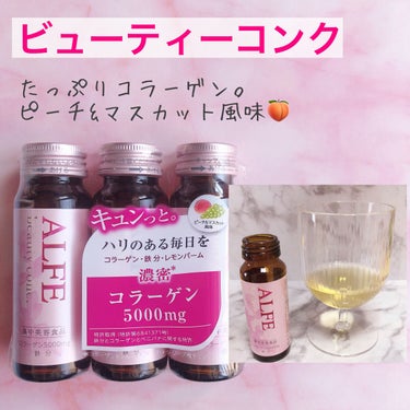 アルフェ ディープエッセンス/大正製薬/ドリンクを使ったクチコミ（2枚目）