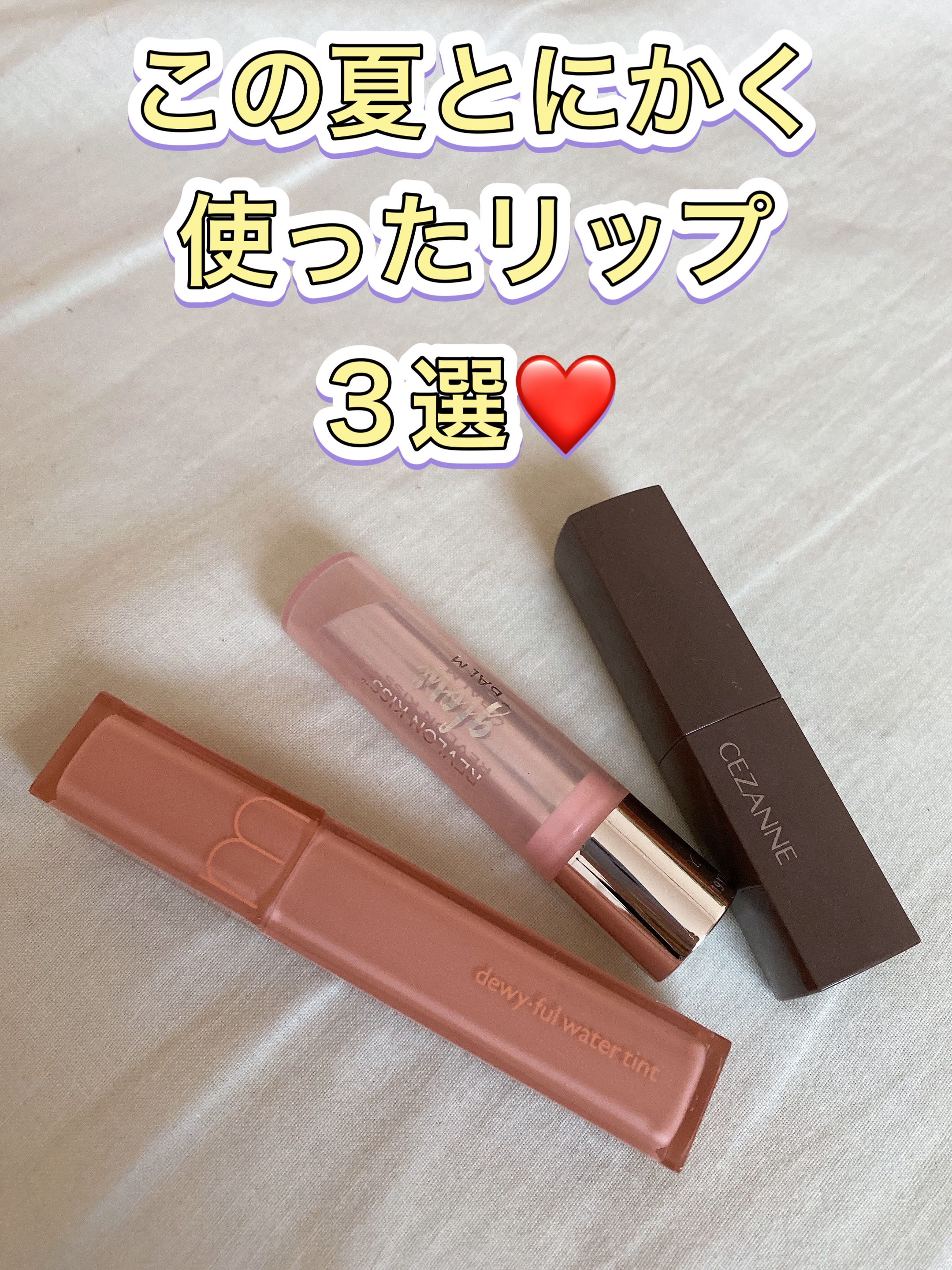 レブロン キス グロウ バーム N/REVLON/口紅を使ったクチコミ（1枚目）
