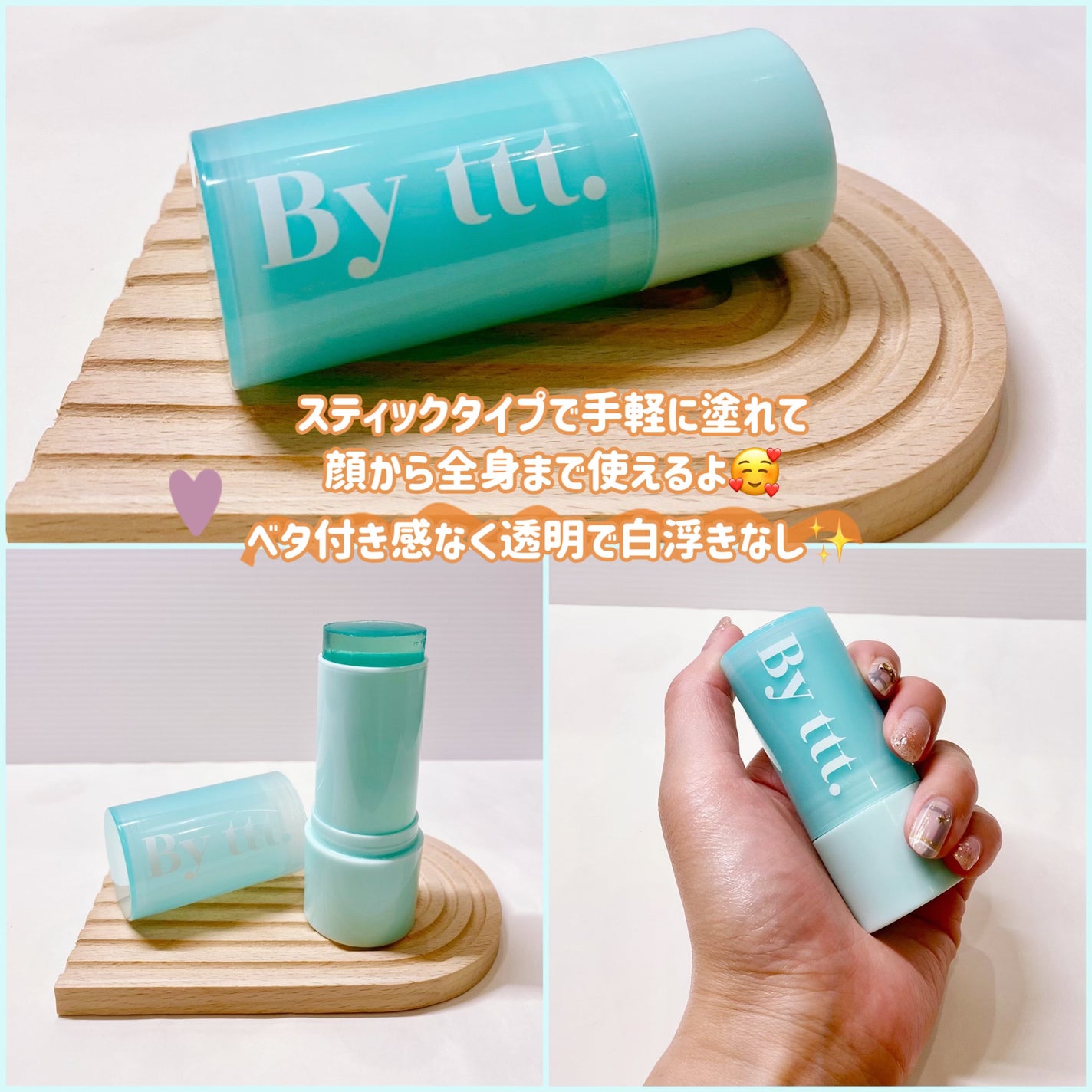クリアサンスティック/By ttt./日焼け止めスティックを使ったクチコミ(2枚目)