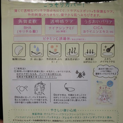 ごめんね素肌 キニシナイパッチ/クリアターン/シートマスク・パックを使ったクチコミ(3枚目)