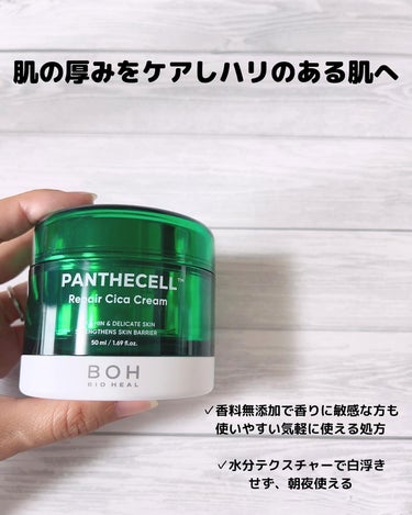 BIO HEAL BOH パンテセル™リペアシカクリームのクチコミ「✼••┈┈┈┈┈┈┈┈┈┈┈┈┈┈┈┈••✼

BIOHEAL BOH

パンテセル リベアシ.....」（2枚目）