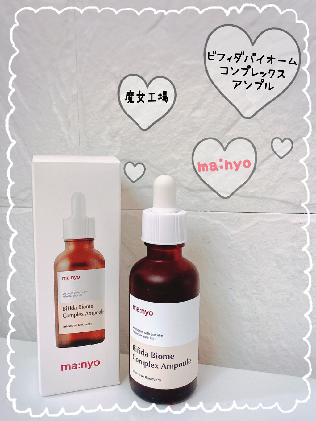 ビフィダバイオームコンプレックスセラム/manyo/美容液を使ったクチコミ（1枚目）