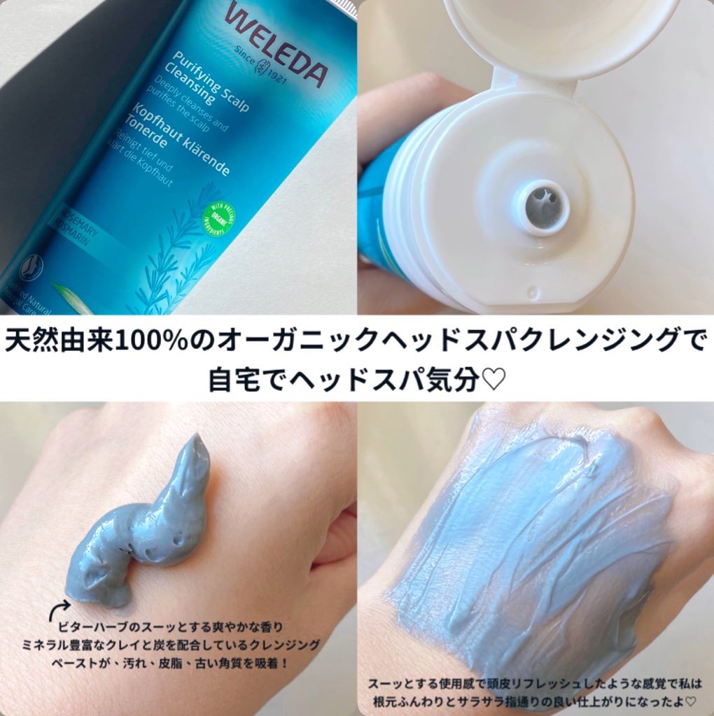 ローズマリー スカルプクレンジング/WELEDA/頭皮クレンジングを使ったクチコミ（2枚目）