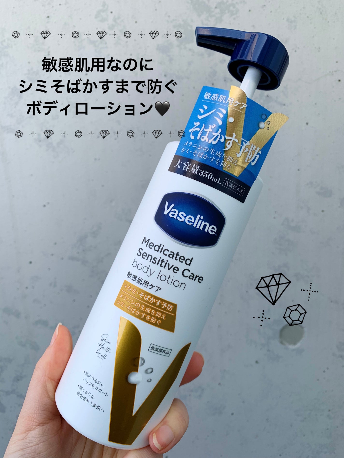 メディケイティッド センシティブケア ボディローション 美肌ケア【医薬部外品】/ヴァセリン/ボディローションを使ったクチコミ(1枚目)