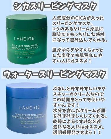 シカスリーピングマスク/LANEIGE/フェイスクリームを使ったクチコミ（2枚目）