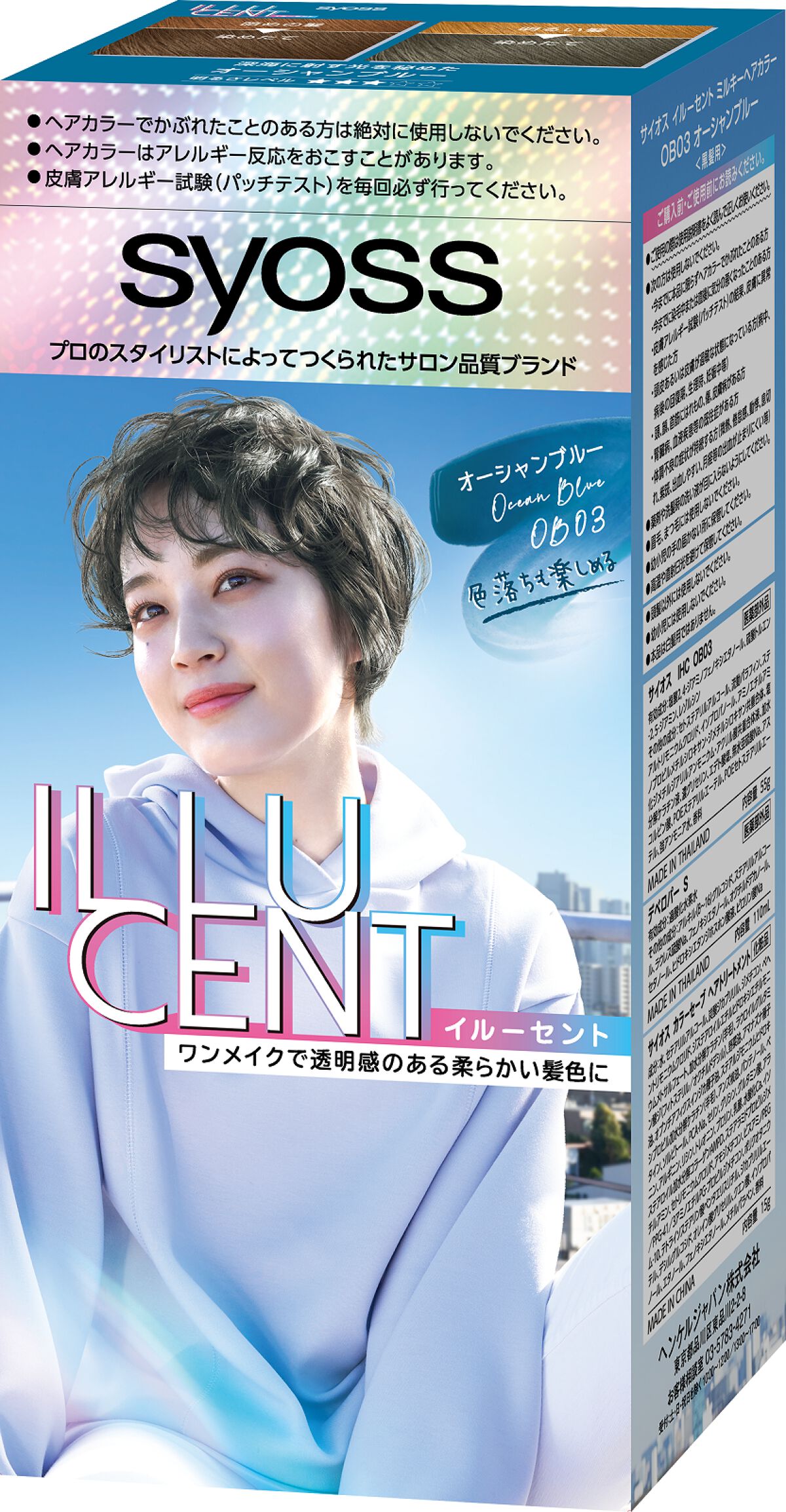 イルーセント ミルキーヘアカラー オーシャンブルー