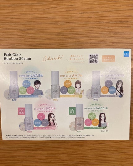 プチジニー ボンボンセラム YWG/pdc/美容液を使ったクチコミ(6枚目)