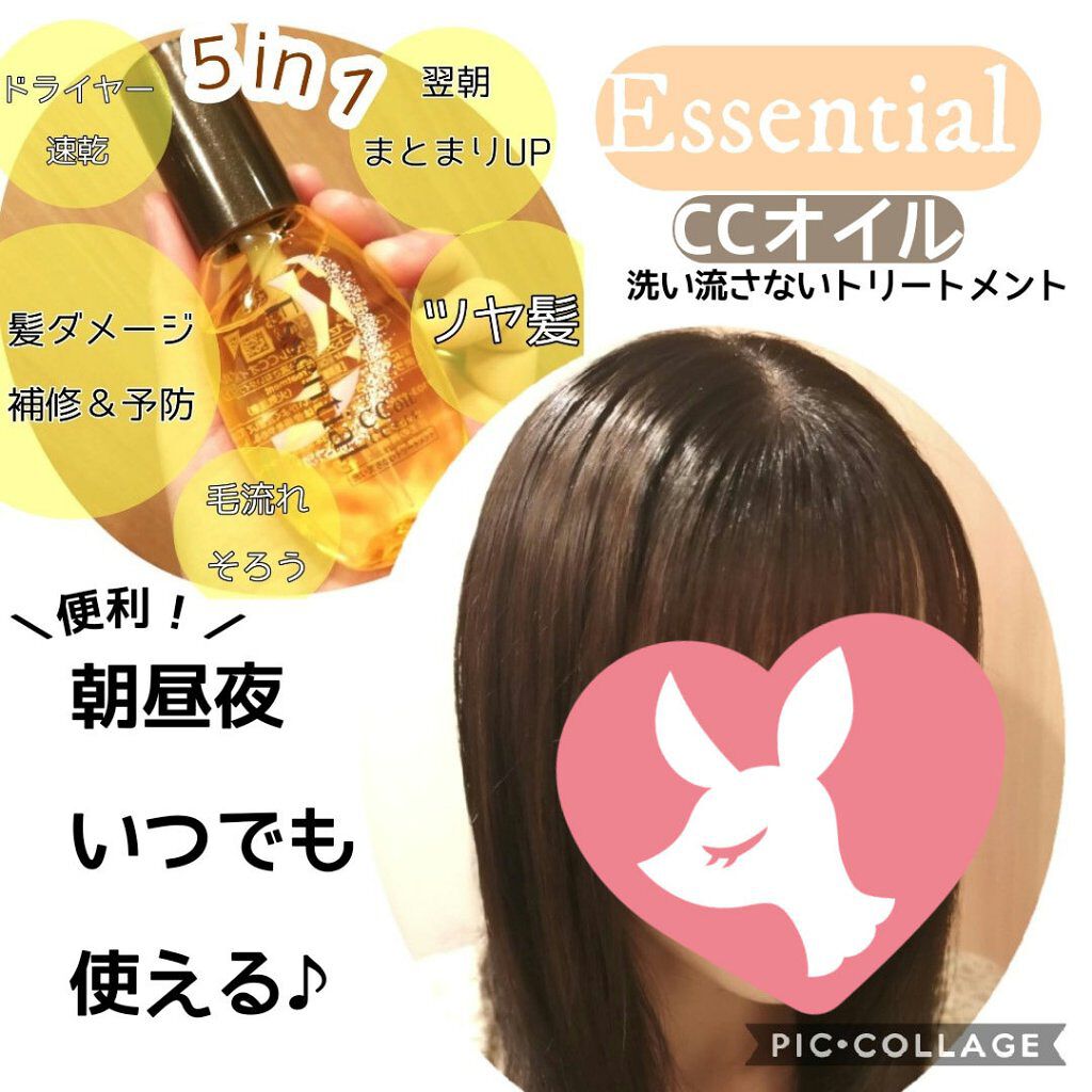 CCオイル/エッセンシャル/ヘアオイルを使ったクチコミ（2枚目）
