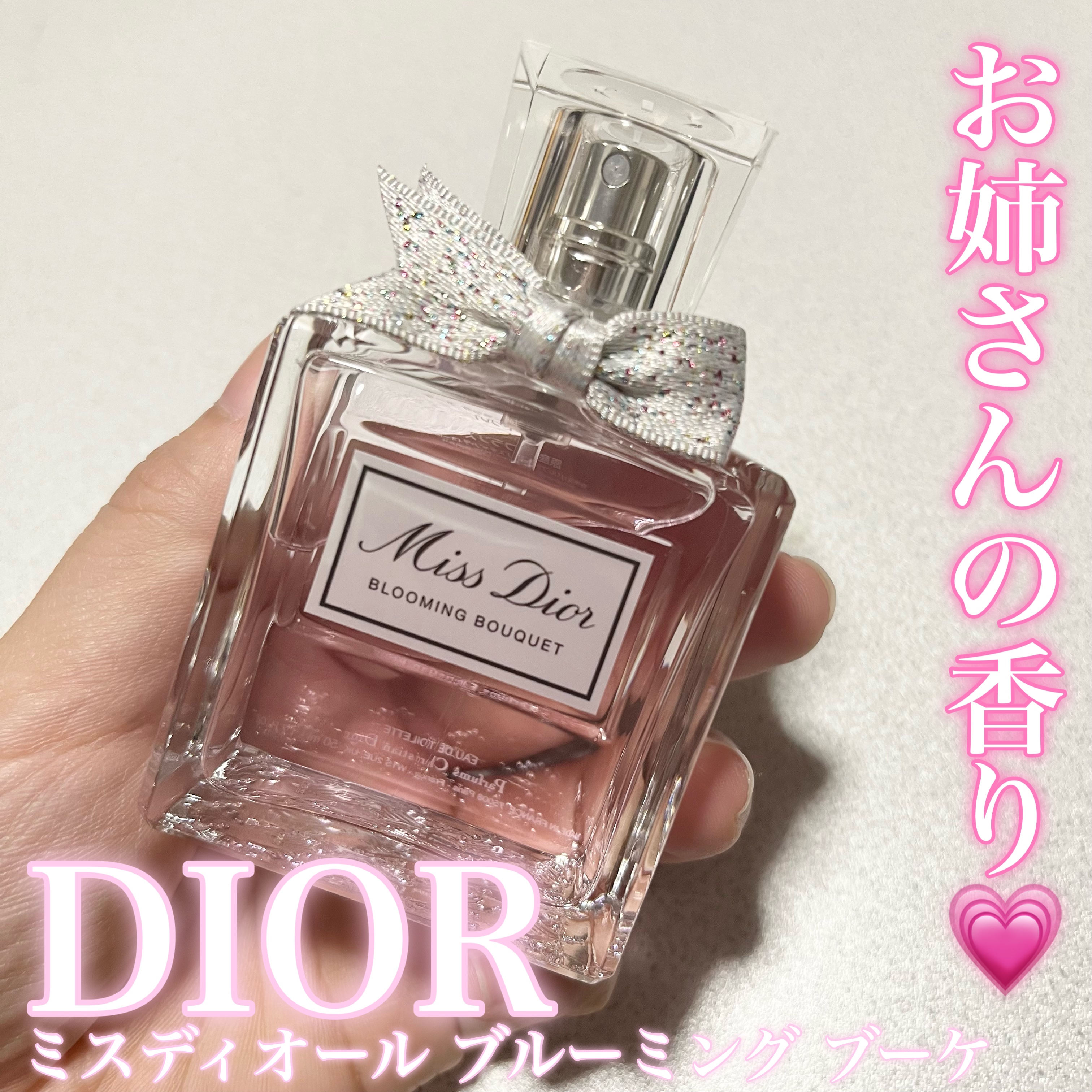 ミスディオールブルーミングブーケ100ml