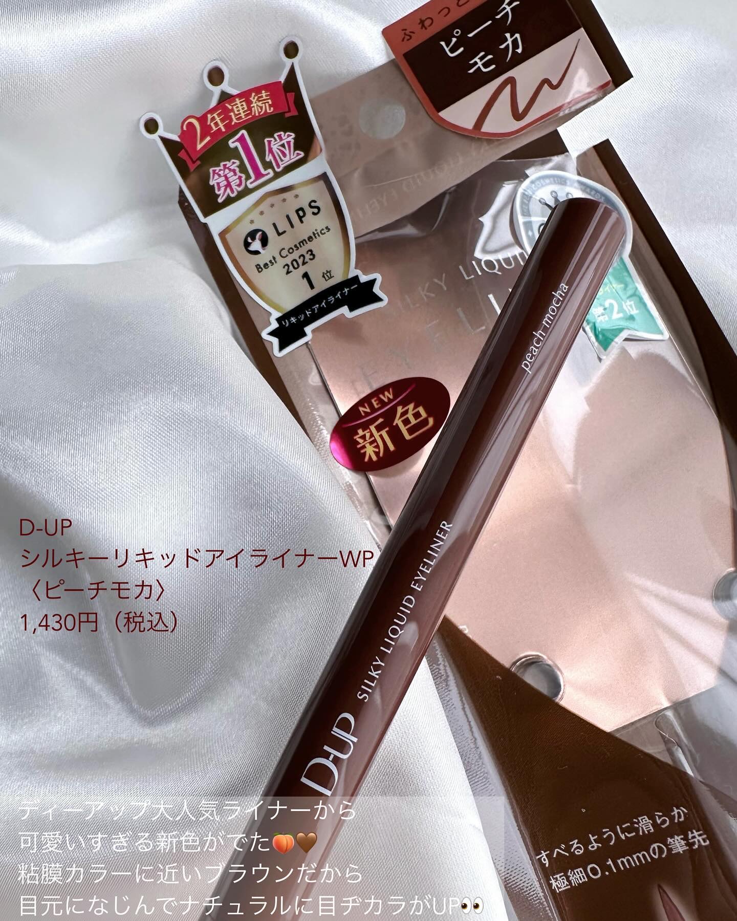 シルキーリキッドアイライナーWP/D-UP/リキッドアイライナーを使ったクチコミ（2枚目）