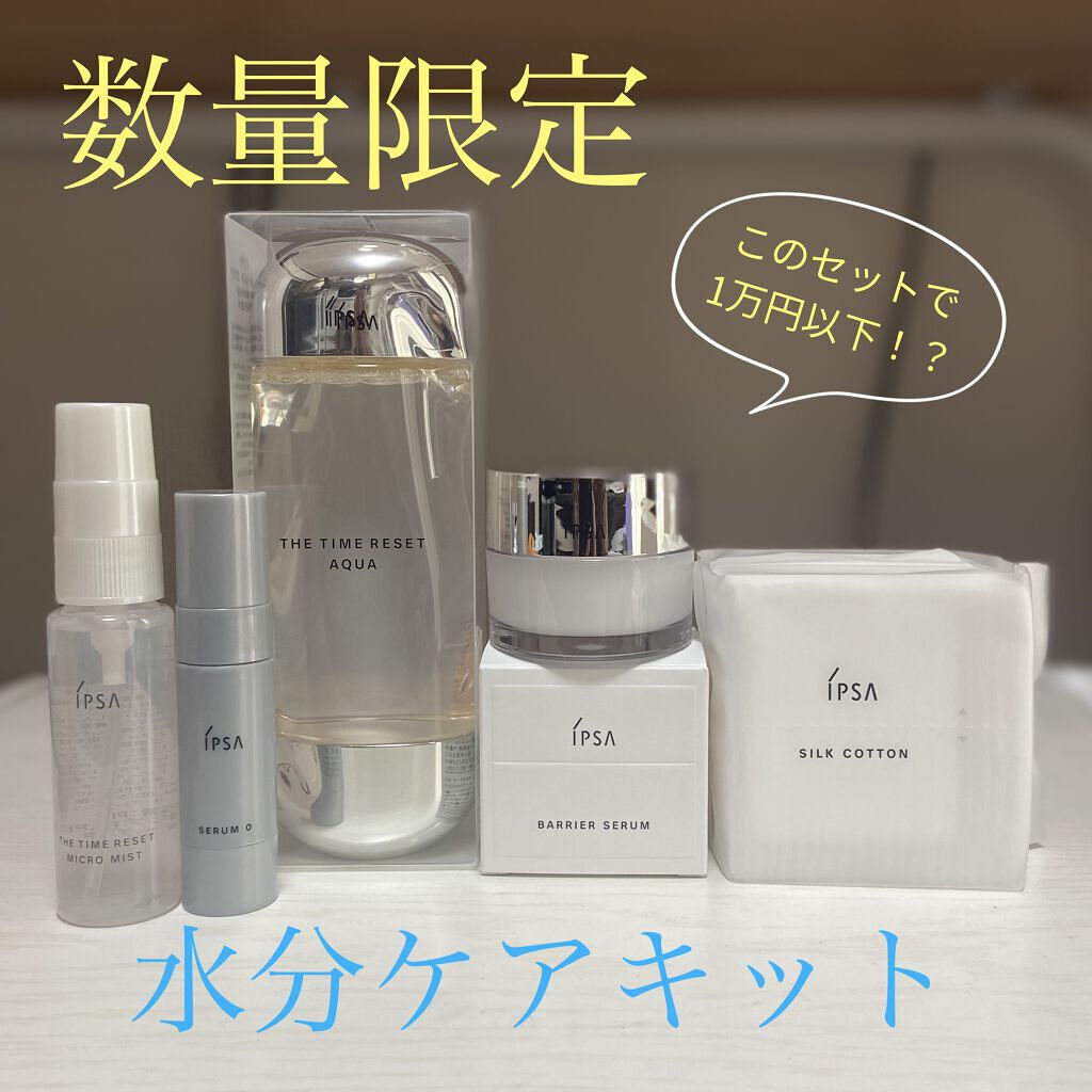 ザ・タイムR アクア/IPSA/化粧水を使ったクチコミ（1枚目）