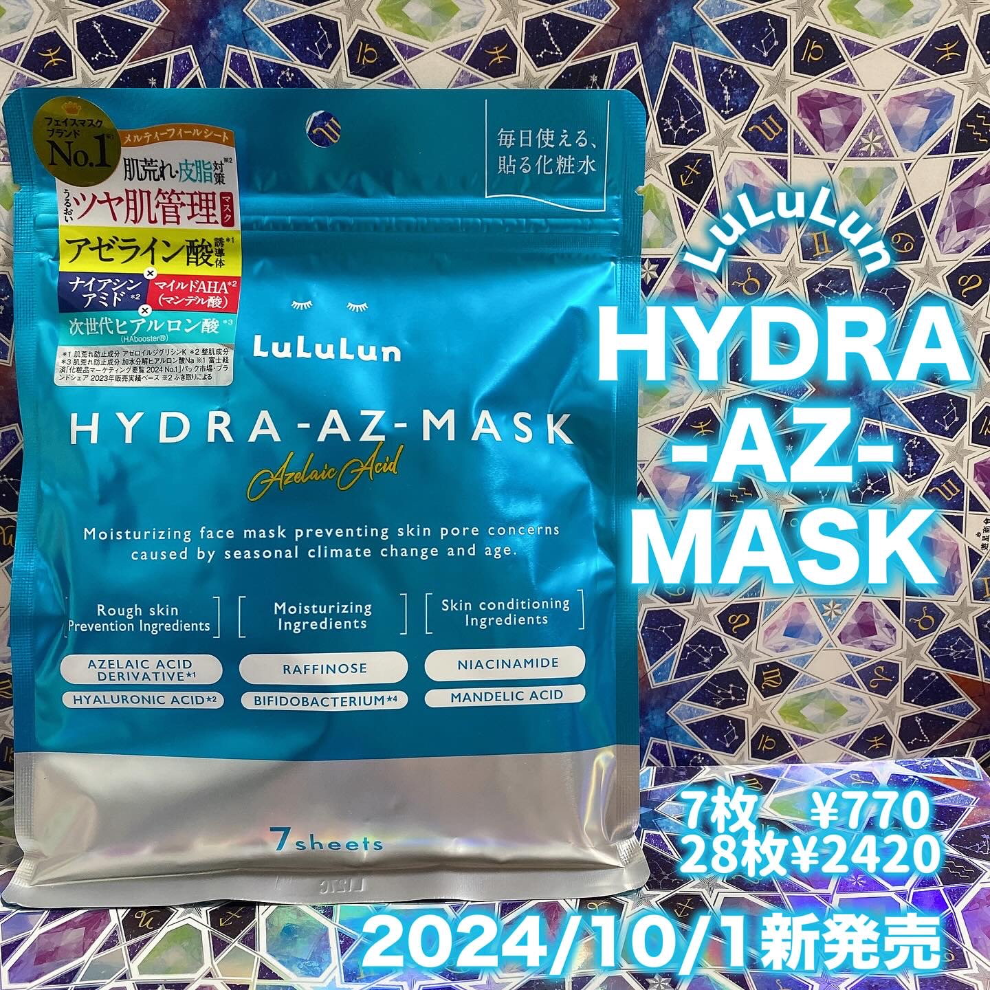 ルルルン ハイドラ AZ マスク/ルルルン/シートマスク・パックを使ったクチコミ（1枚目）