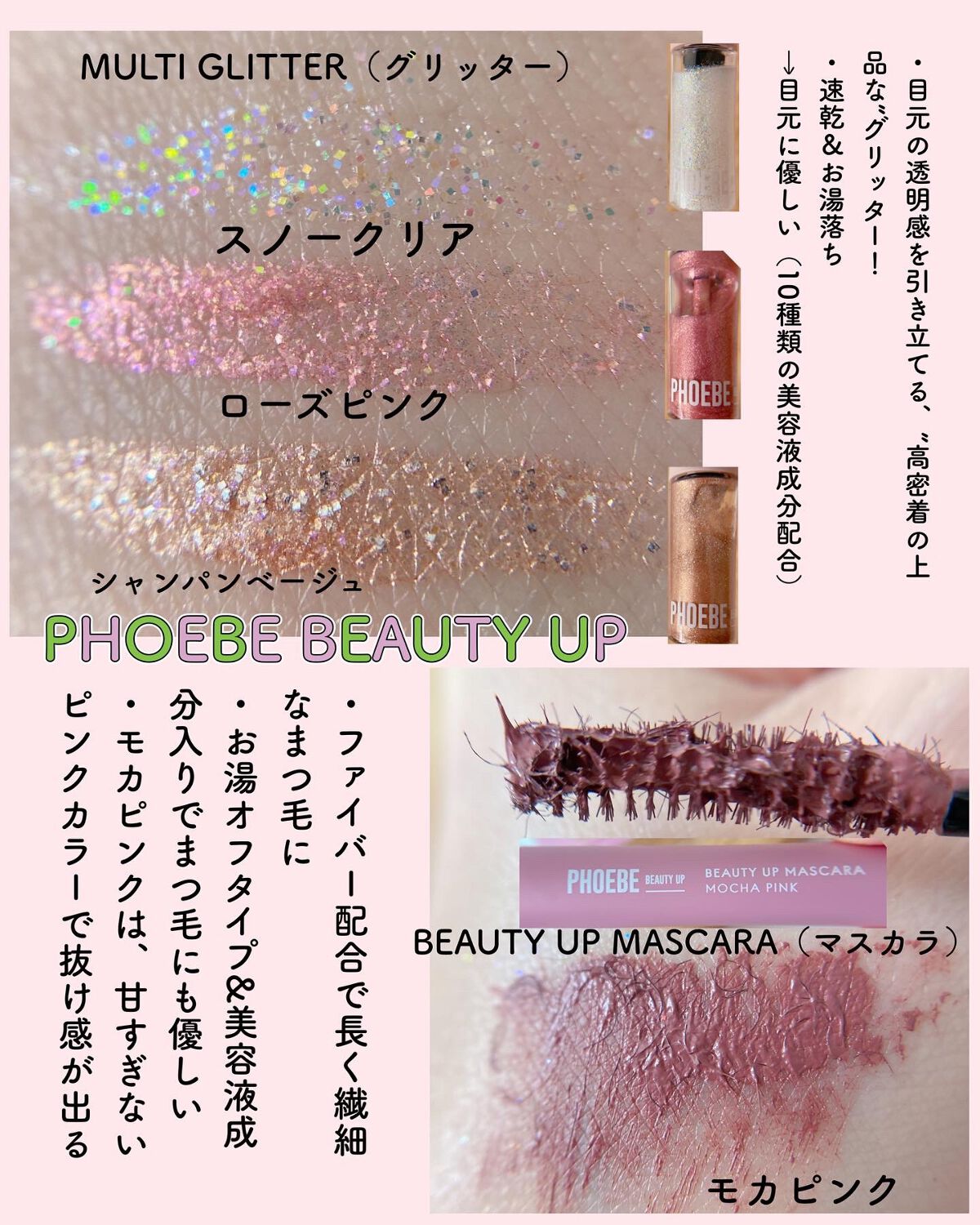 ビューティーアップマスカラ モカピンク/PHOEBE BEAUTY UP/マスカラを使ったクチコミ（2枚目）