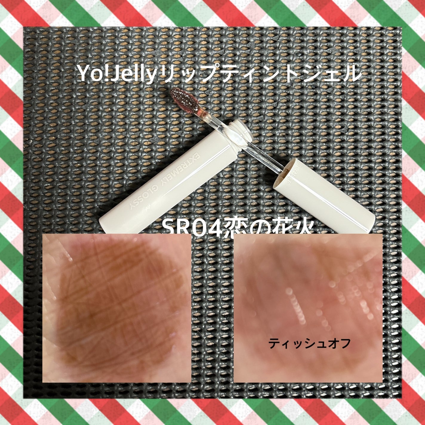 Yo!Jelly リップティントジェル/LEEMEMBER/口紅を使ったクチコミ(2枚目)